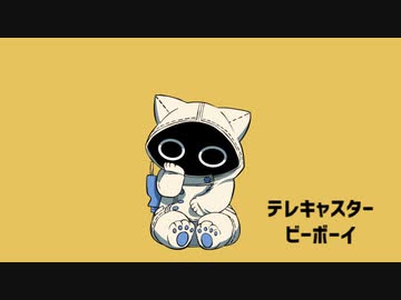 【UTAU】テレキャスタービーボーイ【ネウマフ】