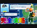 【複数のマッチでプレイヤーを復活】チャレンジ内容まとめ解説【オペレーションスノーダウンクエスト】[フォートナイト/Fortnite]