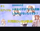 天翔院ひいなの軌跡season2 #1