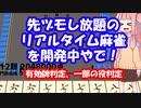 【リアルタイム麻雀】琴葉茜が先ヅモできる麻雀ゲームを作ってみたようです part5【有効牌判定、一部の役判定】