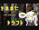 【MTGA】きままにアリーナキューブドラフト #14