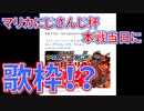 歌枠の裏でマリカにじさんじ杯に参加するグウェル・オス・ガール