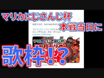 歌枠の裏でマリカにじさんじ杯に参加するグウェル・オス・ガール