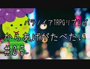 幸福アピールが激しい人たちのパラノイアリプレイ「からあげがたべたい」part5【ゆっくりTRPG】