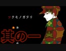 【実況】冷静沈着祓い屋とビビリ狐の怪奇譚【ツクモノガタリ】【其の一】