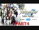 【初見実況プレイ】アイドリッシュセブン　Twelve  Fantasia！Re:valeEDの道　PART4