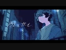 ❀酸いも甘いも/桜アイラ【歌ってみた】