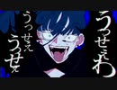 うっせぇわ/Cover.うたくん