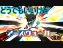 最強フォーム「アースウォーカー」爆誕！　妖怪ウォッチJAM妖怪学園Y～ワイワイ学園生活～実況プレイPart42
