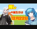 【新人VTuber】自己紹介動画が推しの誕生日に間に合わなかった男の娘VTuber【自己紹介動画はまた後日】