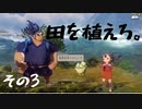 【実況】俺も米を食べる天穂のサクナヒメ part3