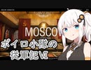 [COD:BOCW]ボイロ小隊の従軍記Ⅵ #4 [VOICEROID実況プレイ]