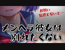 【男性向け/ASMR】メンヘラ彼女から電話...君のために必死な女の子（シチュエーションボイス）
