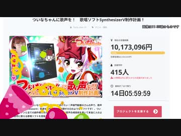 っ召しませついなちゃん！　６日目のステーキ