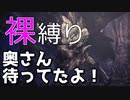 【MHWI攻略実況】遂に来たリオレイア！象徴的存在！！【モンハン裸生活】