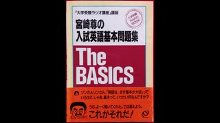 宮崎尊ほか【センター対策英語・90'sラジオ短波講座】共通テスト対策・高1から 38026657.47121023.M