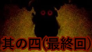 【実況】冷静沈着祓い屋とビビリ狐の怪奇譚【ツクモノガタリ】【其の四(最終回)】