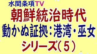 『水間条項TV厳選動画第19回