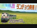 #7 のんびり湿原探訪♪くしろ湿原ノロッコ号に乗車！【北海道 鉄道でほぼ一周旅3日目】
