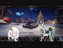 【WoT】HESHを撃ったあかりちゃんズPart31
