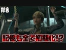 【初見実況】アンドロイドと人間が手を取り合える世界へ【デトロイトビカムヒューマン】part8