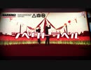 【MMD呪術廻戦】ジベタトラベル