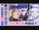 【今期のアニメ最新感想⑬秋】【魔王城でおやすみ、進撃の巨人、呪術廻戦、ひぐらし、くまクマ熊ベアー、安達としまむら、神様になった日】2020年12月