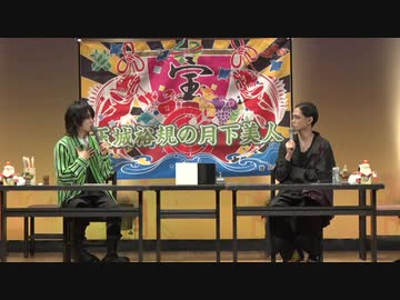 12月19日 玉城裕規の月下美人・浅草店(公開収録あり)　ゲスト：鳥越裕貴さん