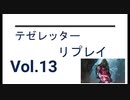 【VS BUG HOGAAK】テゼレッターリプレイvol.13 in レガシー MO