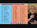 youruberを生年月日占いで誰が最強かをきめますw【生年月日占い】【許可あり】
