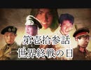大日ペ帝国総理大臣と化したＮＫＴＩＤＫＳＧ第１３話『世界終戦の日』【ＨＯＩ４】