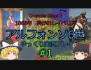 【CK3】1066年アルフォンソ6世のレコンキスタ【ゆっくり実況プレイ】#1