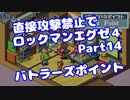 【VOICEROID実況】直接攻撃禁止でエグゼ4【Part14】【ロックマンエグゼ4】(みずと)