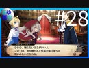 【ガレリアの地下迷宮と魔女ノ旅団】愛と勇気と損壊の物語 #28【実況】