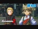 #10【黄金の国イーラ】楽園目指してのんびりプレイ【ゼノブレイド2】