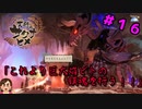 【イロモノ実況】オカマ、米を作る part16【天穂のサクナヒメ】【ゲーム実況】