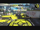 【スプラトゥーン2】ローラーガチマッチゆっくり実況･解説 part17