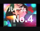 【大学1年生が】ルーム No.4 ／歌ってみた　【針川】