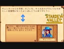 【Stardew Valley】ギュンターはツンデレなんです。　人外が牧場を始める　実況プレイ＃94