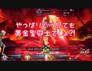 【ガチ初心者】FGOプレイ動画♯3