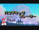 パンデミックストーリー feat. vocaloid Fukase