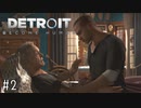 【実況】私が未来を選択する #2【Detroit: Become Human】