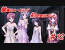 泣けると名高い神ゲーを堪能する【穢翼のユースティア】実況プレイ part12