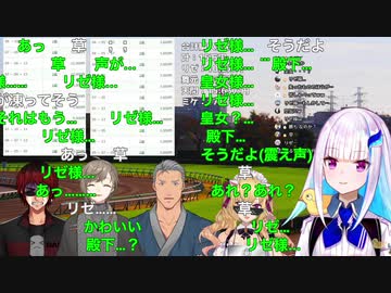 有馬記念で有り金全部溶かすリゼ皇女