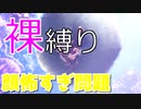 【MHWI攻略実況】パオウルムー顔怖すぎない！？【モンハン裸生活】
