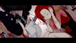 【歌彩藍-灸-】ロストワンの号哭【強連続音配布】