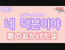 【韓国語聞き流し_生声付き】701~800韓国語フレーズ友達と使える