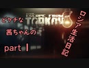 どケチな茜ちゃんのロシア生活日記 part1