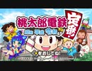 [新作初見]今年はSUPER桃鉄＆令和発売桃鉄両方やるよ！[ゆっくり実況]最終回