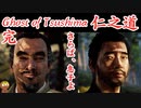 誉れのために死ぬゴーストオブツシマ #45完 「志村之譚」Ghost of Tsushima 実況【PS5】